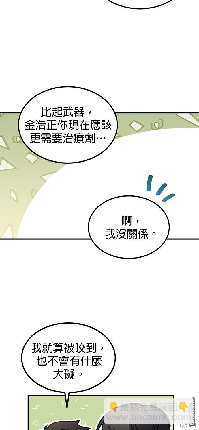 《伪治愈师的生存之道》第35话 第32页