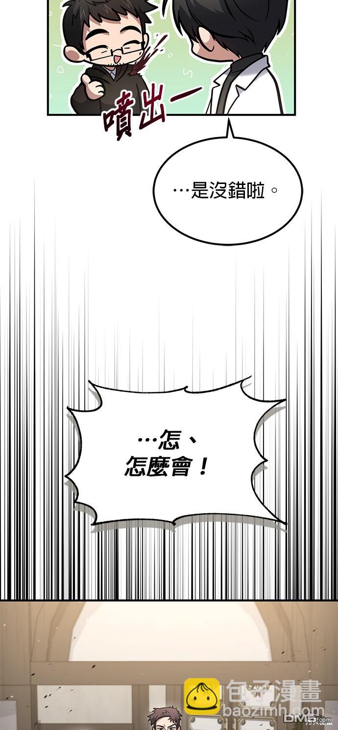 《伪治愈师的生存之道》第35话 第33页