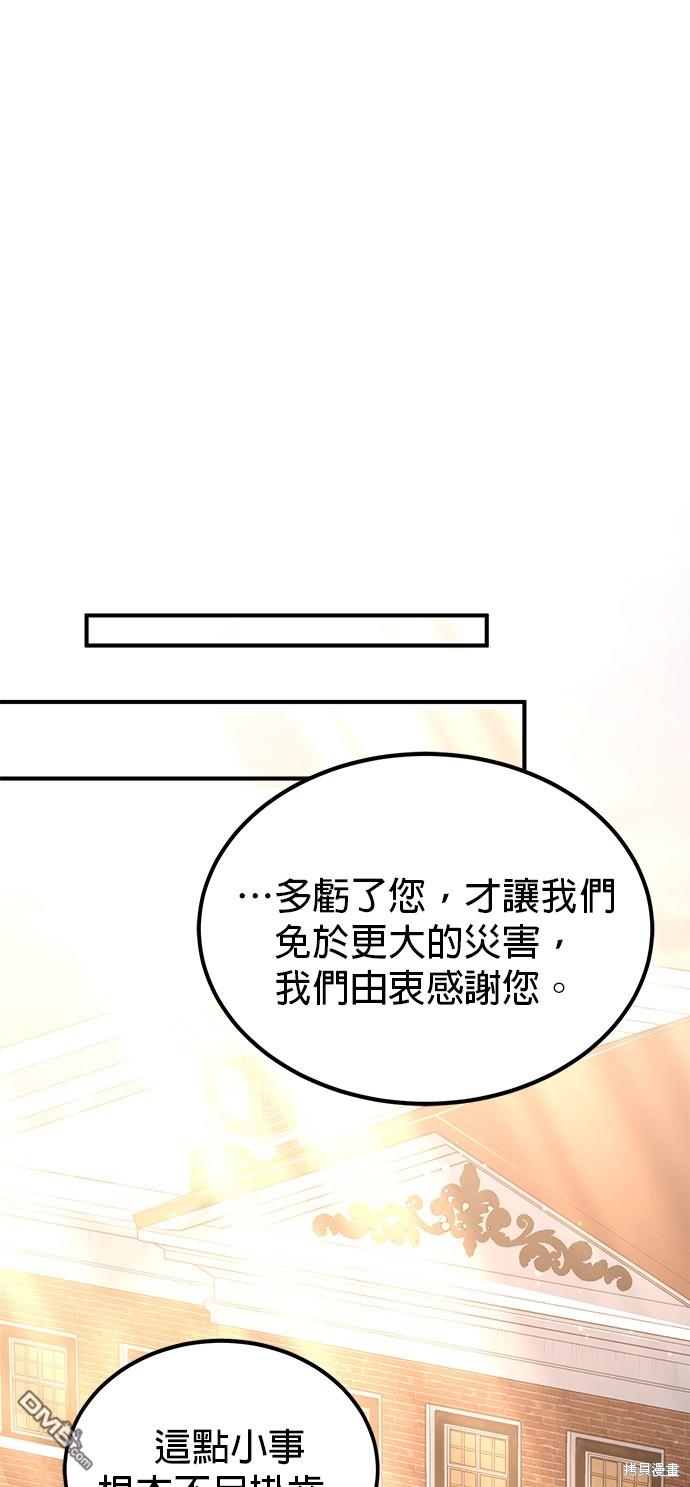 《伪治愈师的生存之道》第35话 第37页