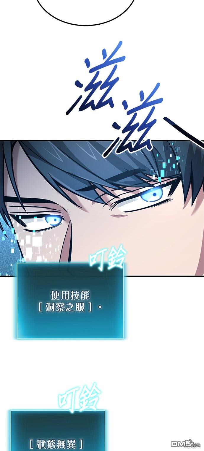 《伪治愈师的生存之道》第35话 第42页