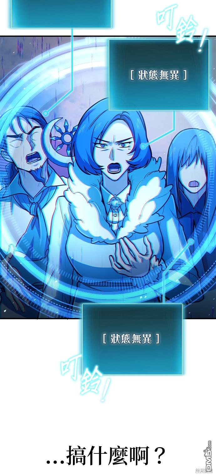 《伪治愈师的生存之道》第35话 第43页