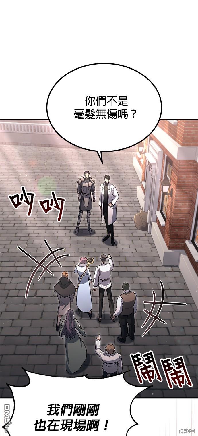 《伪治愈师的生存之道》第35话 第44页