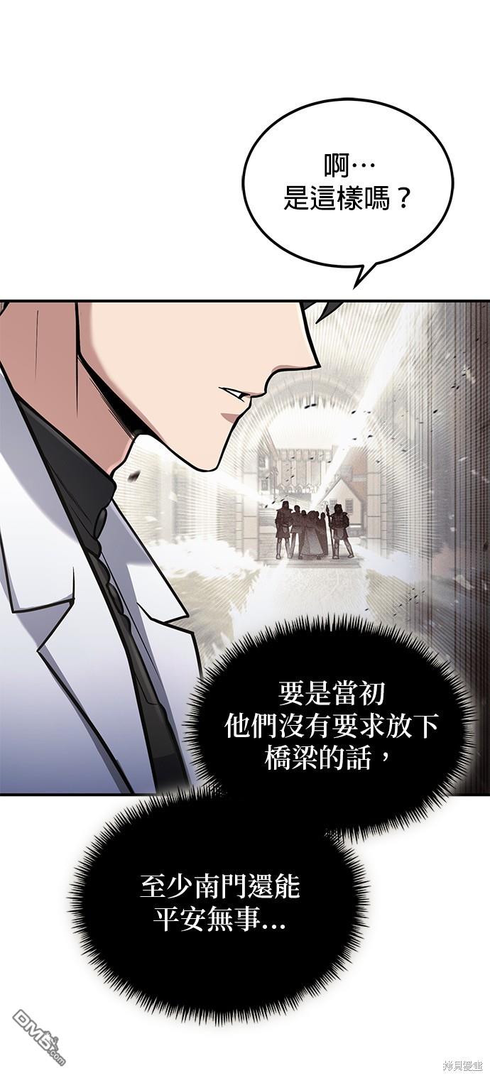 《伪治愈师的生存之道》第35话 第46页