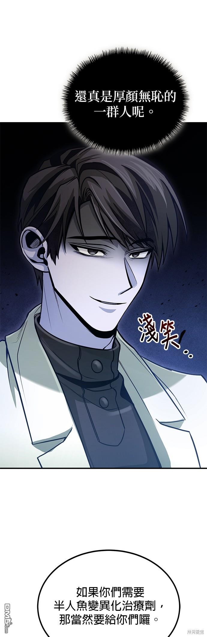 《伪治愈师的生存之道》第35话 第47页