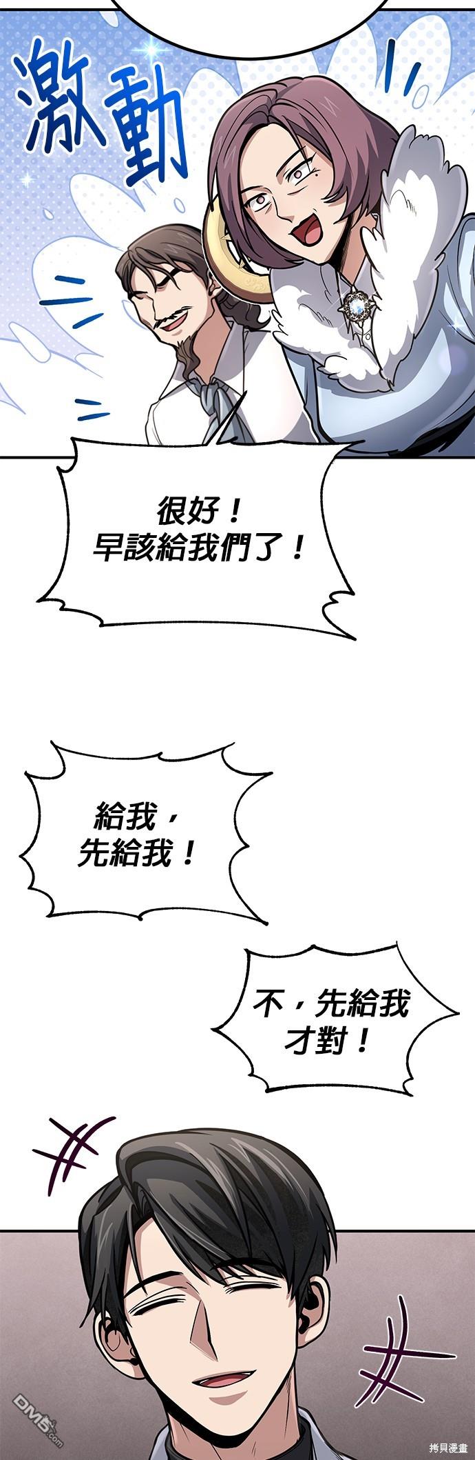 《伪治愈师的生存之道》第35话 第48页