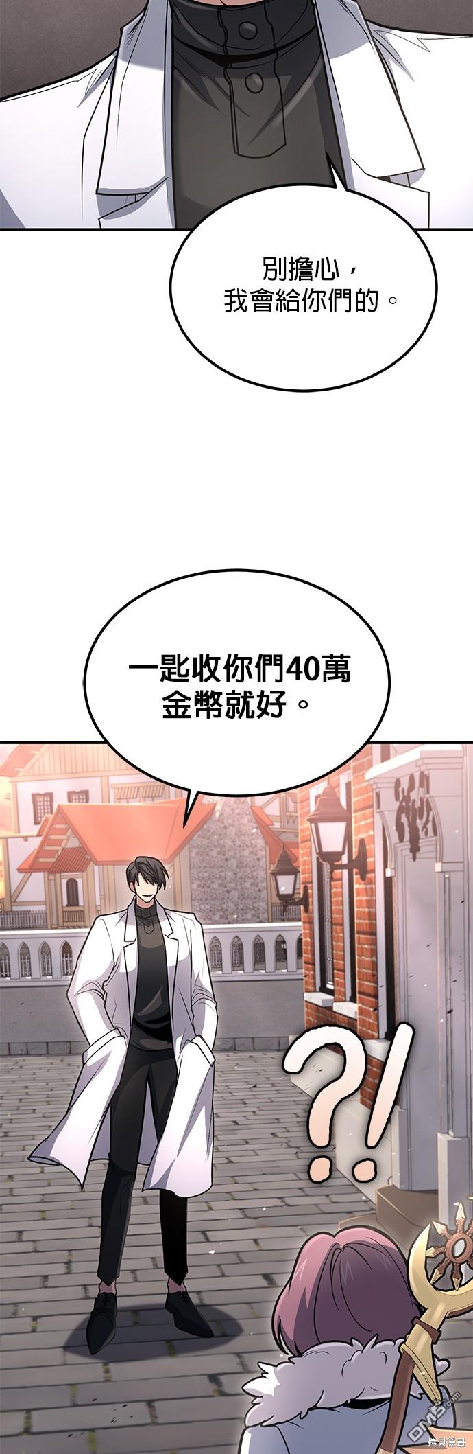 《伪治愈师的生存之道》第35话 第49页