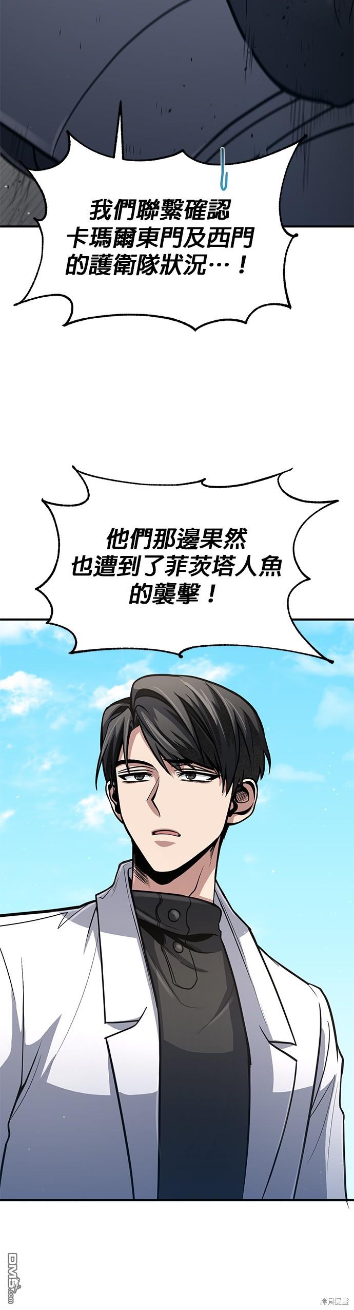 《伪治愈师的生存之道》第35话 第4页