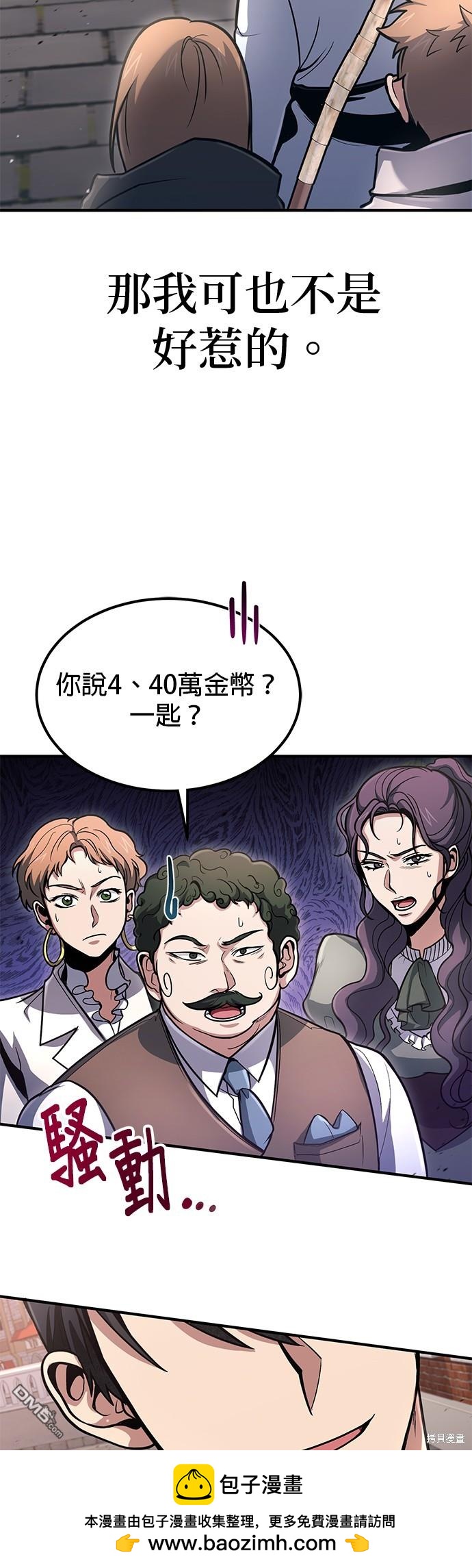 《伪治愈师的生存之道》第35话 第50页