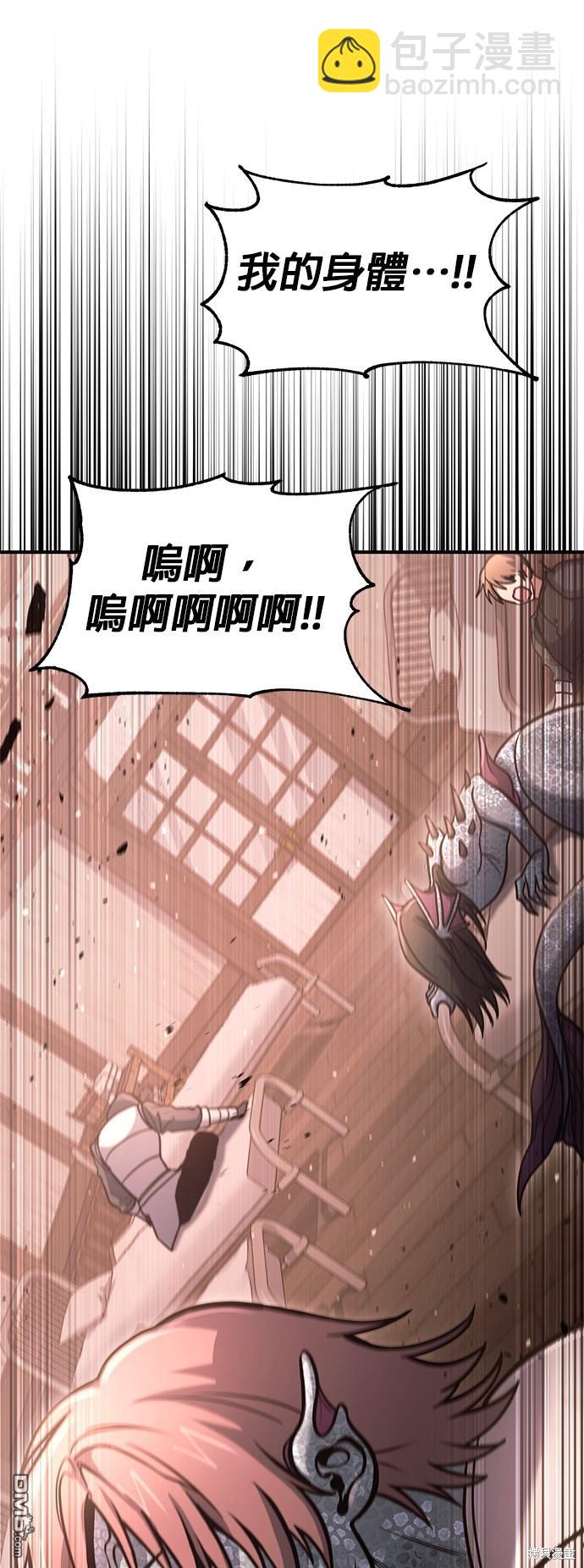 《伪治愈师的生存之道》第35话 第6页