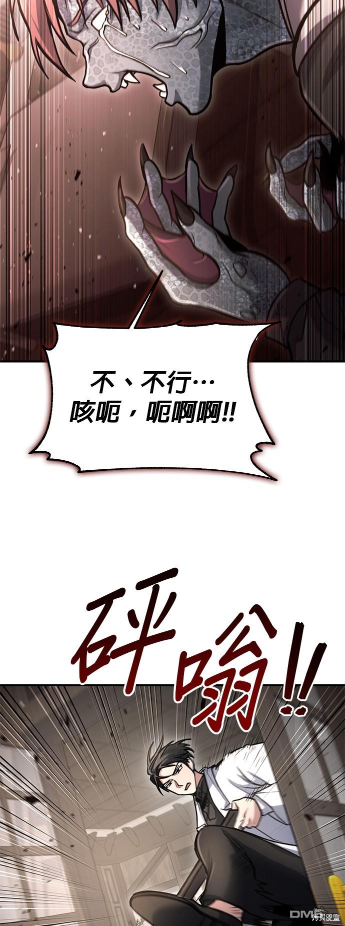 《伪治愈师的生存之道》第35话 第7页