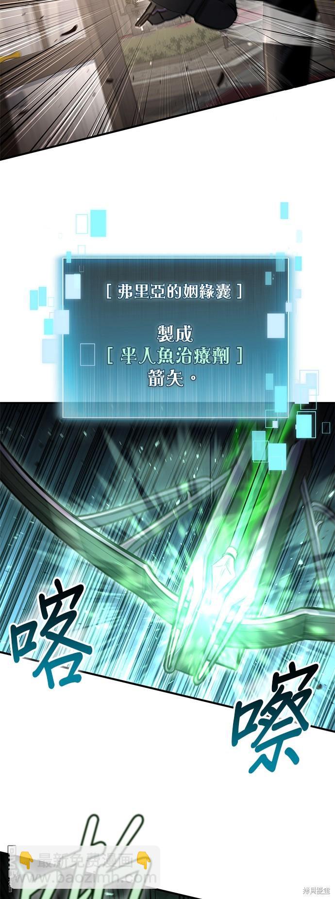 《伪治愈师的生存之道》第35话 第8页