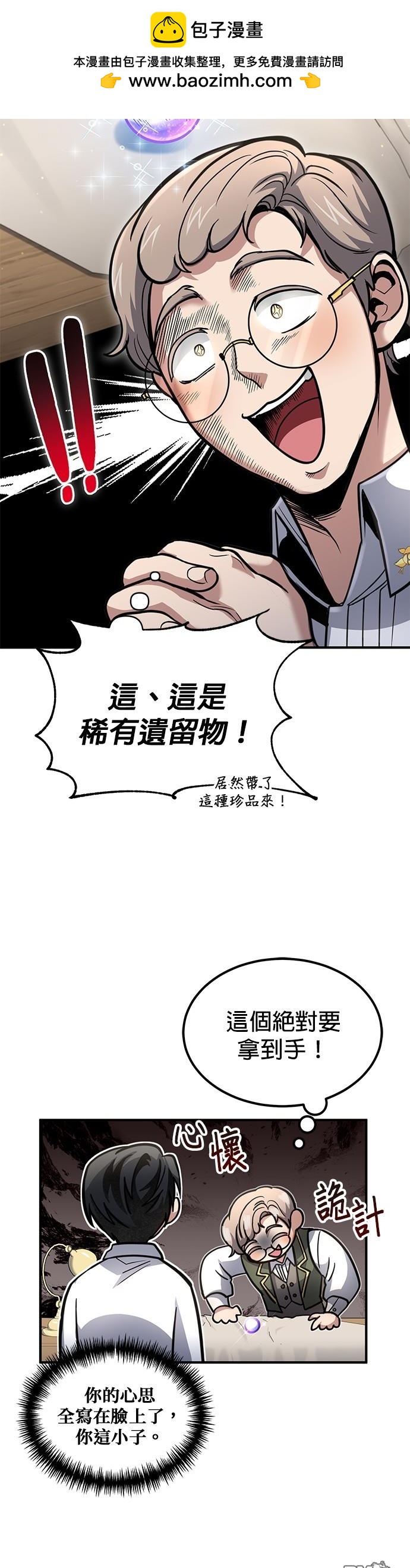 《伪治愈师的生存之道》第36话 第10页