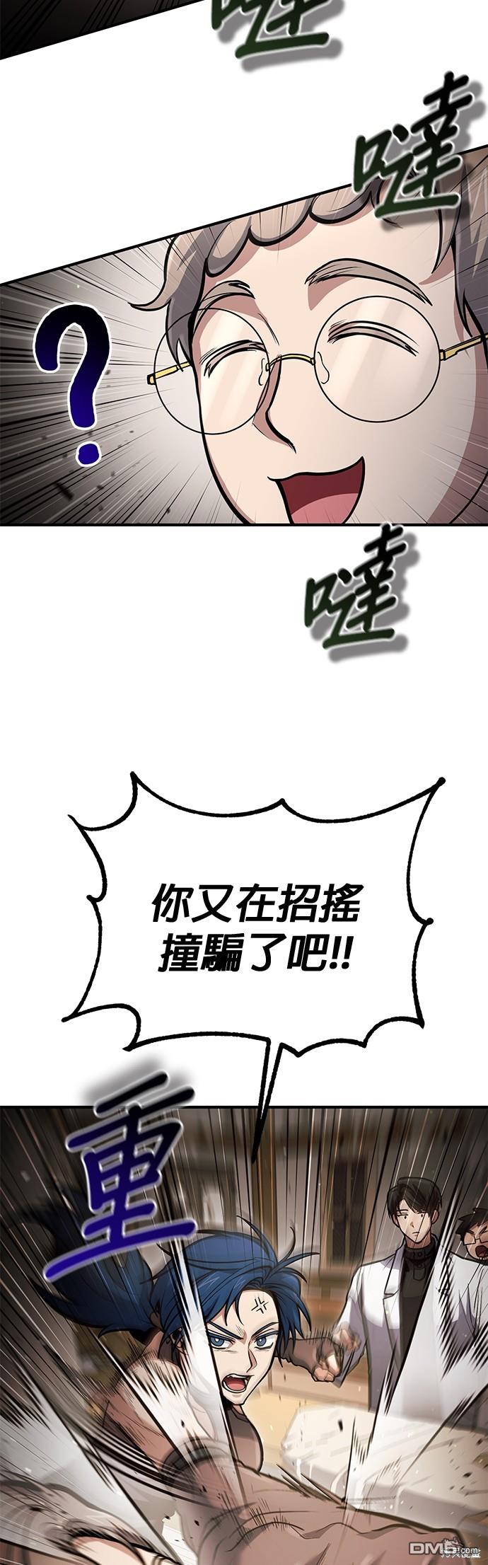 《伪治愈师的生存之道》第36话 第13页