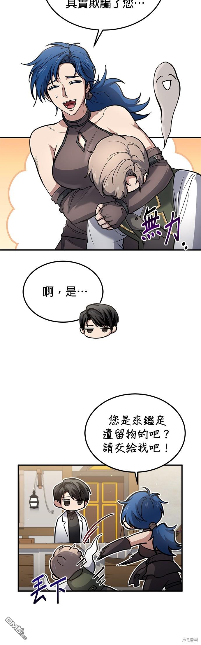 《伪治愈师的生存之道》第36话 第16页