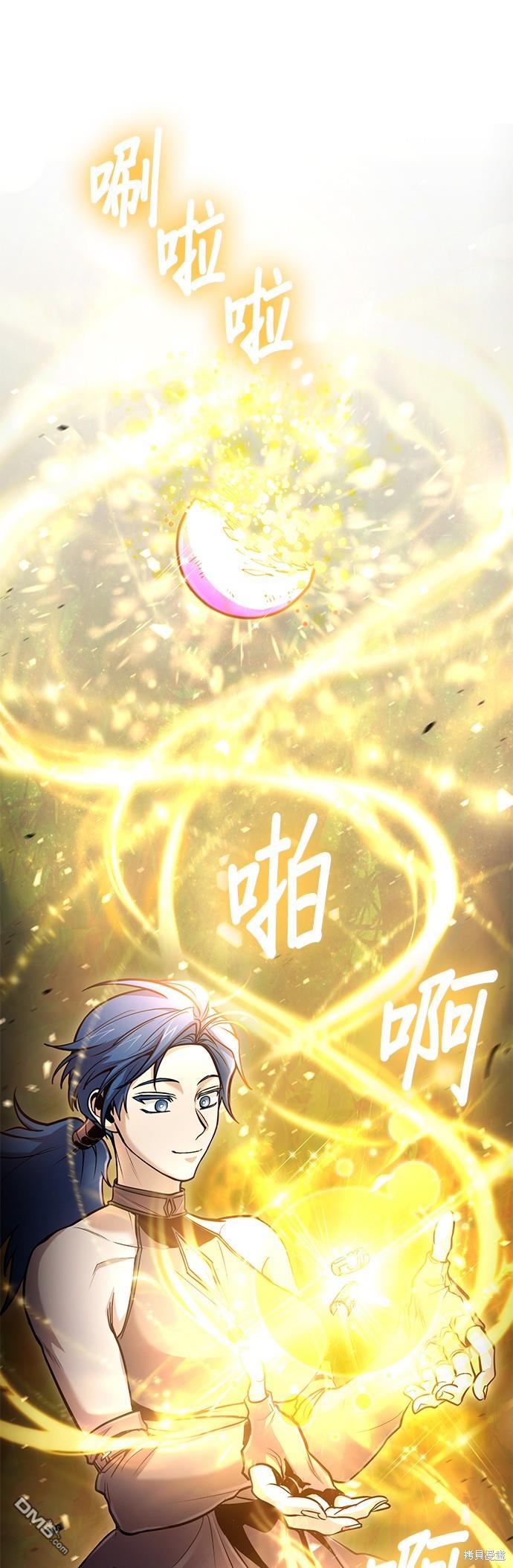 《伪治愈师的生存之道》第36话 第17页