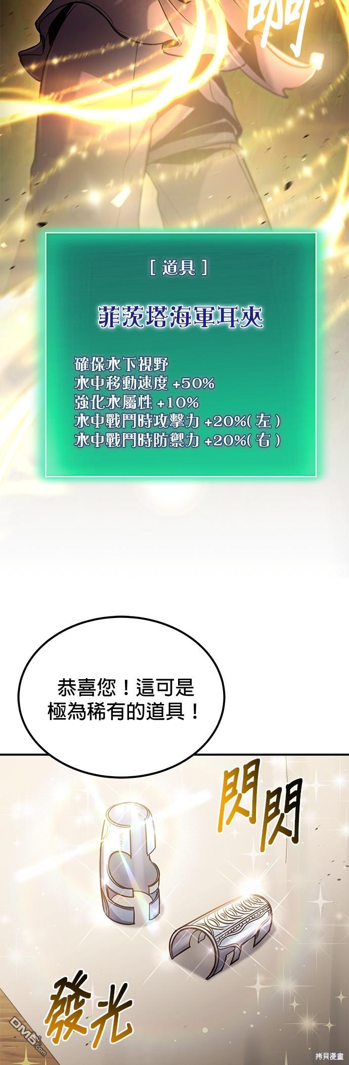 《伪治愈师的生存之道》第36话 第18页