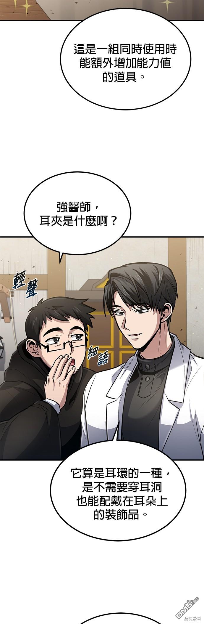 《伪治愈师的生存之道》第36话 第19页