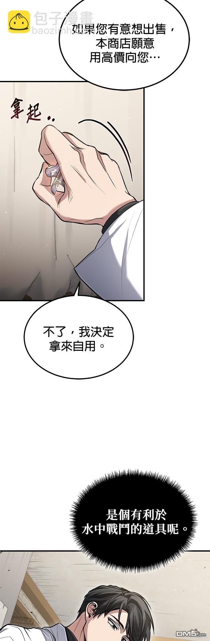 《伪治愈师的生存之道》第36话 第20页