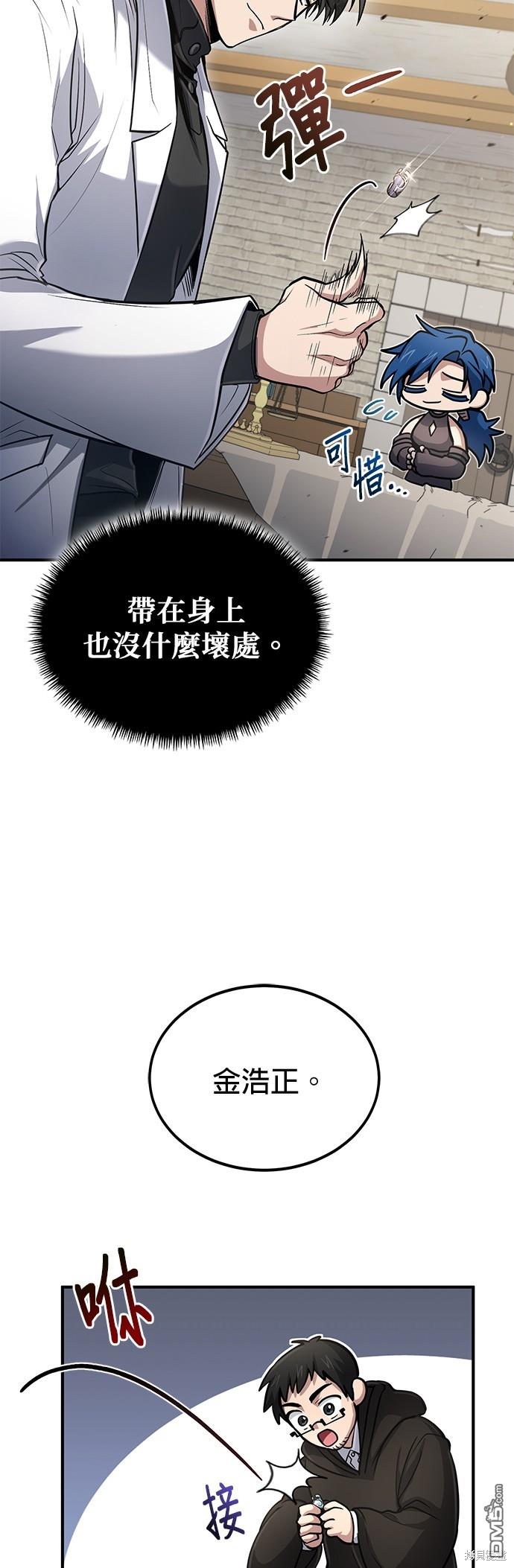 《伪治愈师的生存之道》第36话 第21页