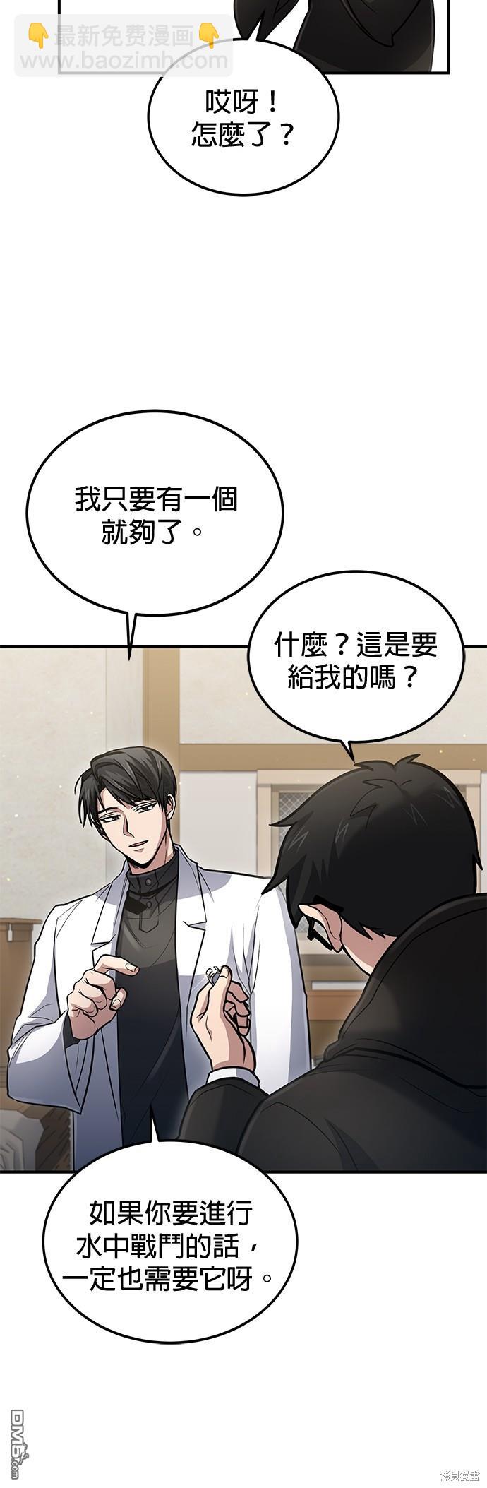 《伪治愈师的生存之道》第36话 第22页