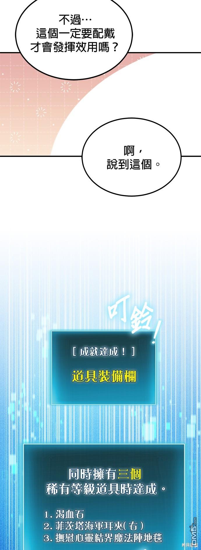 《伪治愈师的生存之道》第36话 第24页