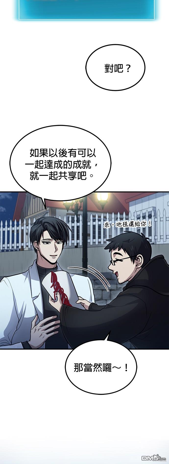《伪治愈师的生存之道》第36话 第26页