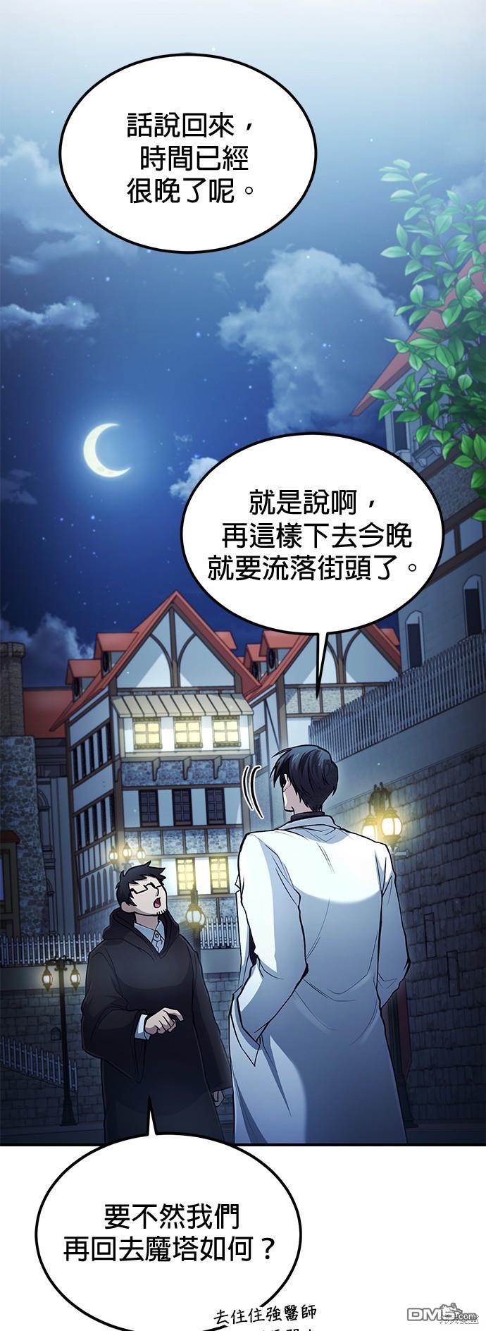 《伪治愈师的生存之道》第36话 第27页