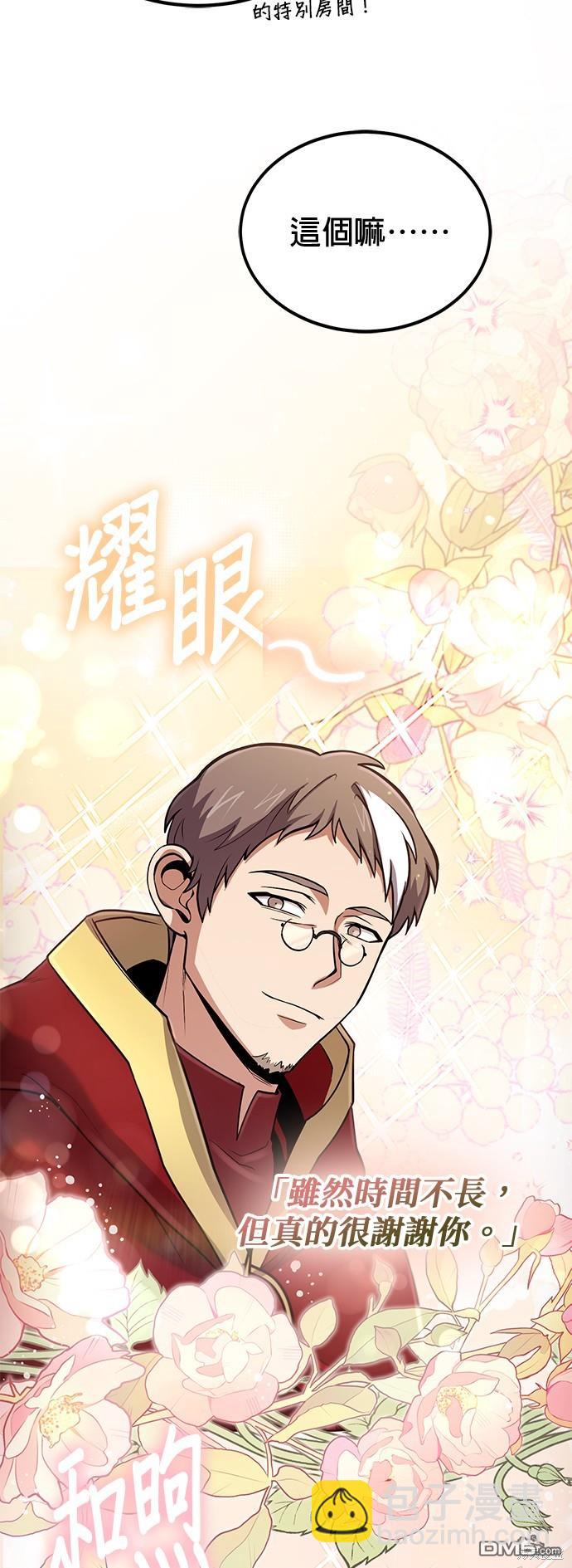《伪治愈师的生存之道》第36话 第28页