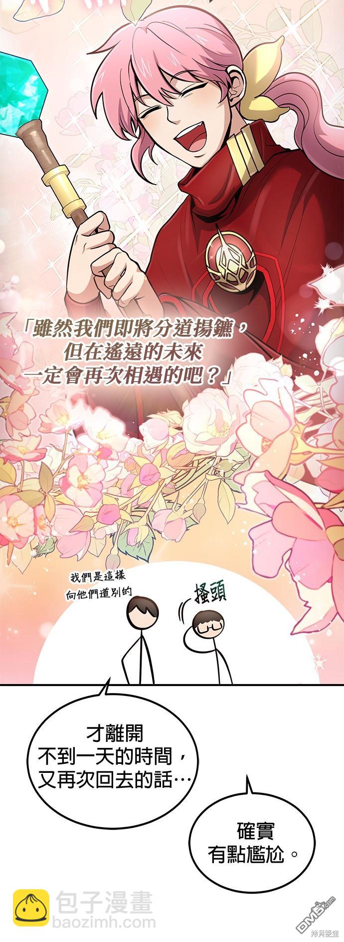 《伪治愈师的生存之道》第36话 第29页