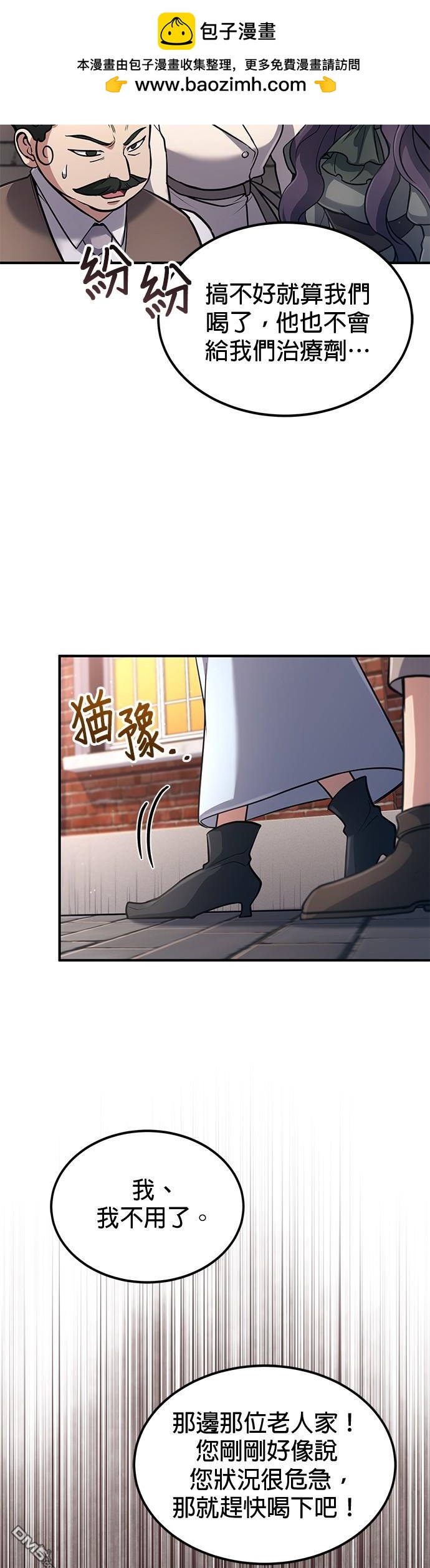 《伪治愈师的生存之道》第36话 第2页
