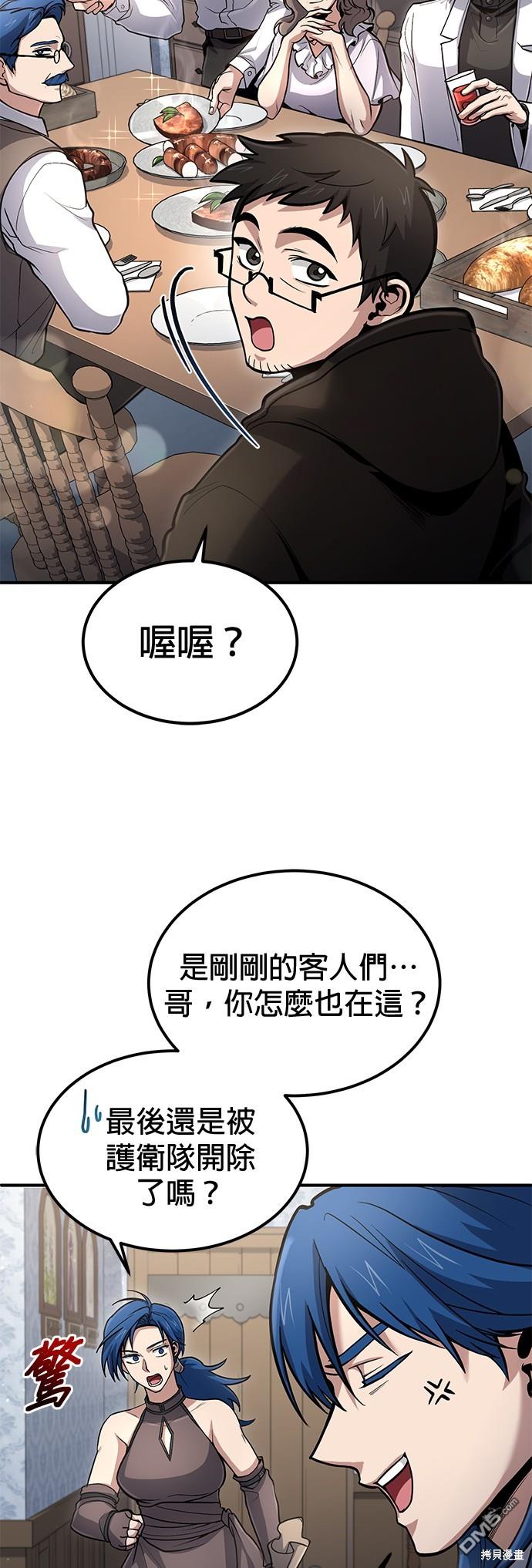《伪治愈师的生存之道》第36话 第34页