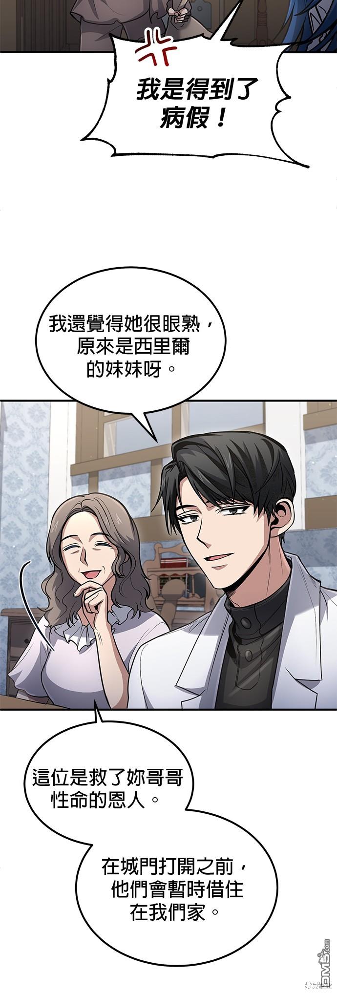 《伪治愈师的生存之道》第36话 第35页