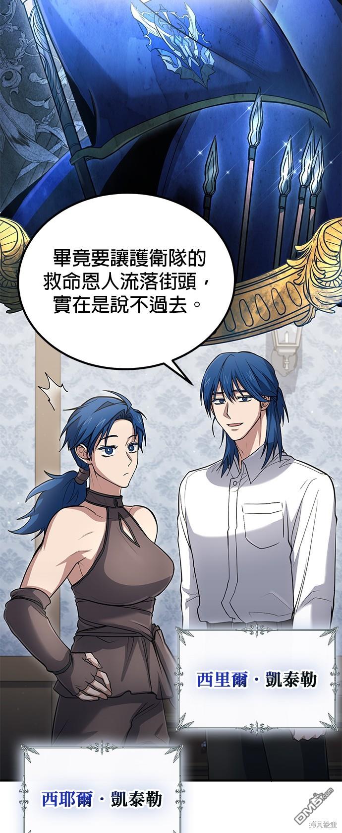 《伪治愈师的生存之道》第36话 第37页