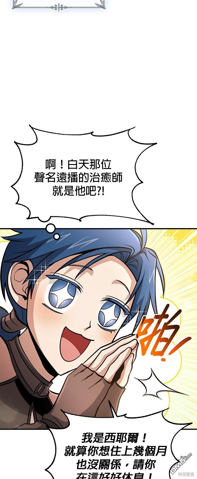《伪治愈师的生存之道》第36话 第38页