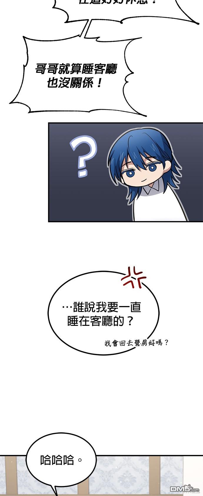 《伪治愈师的生存之道》第36话 第39页