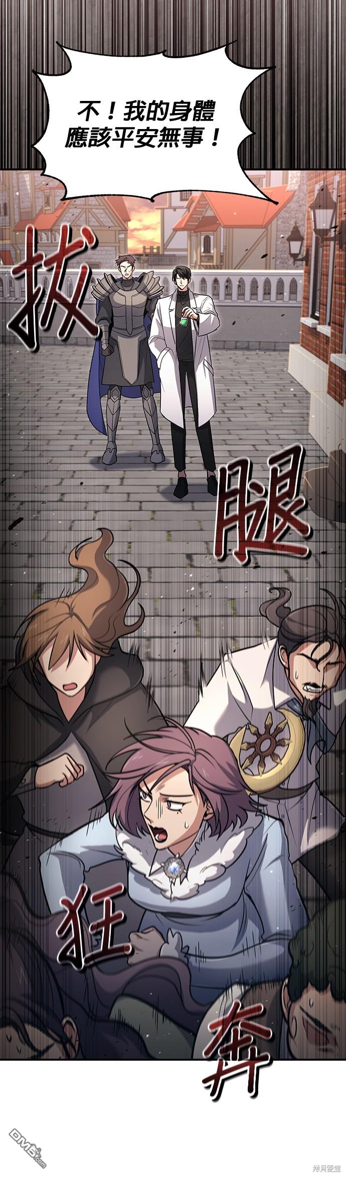 《伪治愈师的生存之道》第36话 第3页