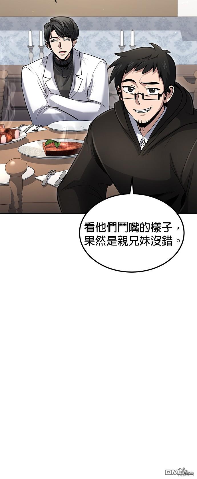 《伪治愈师的生存之道》第36话 第40页