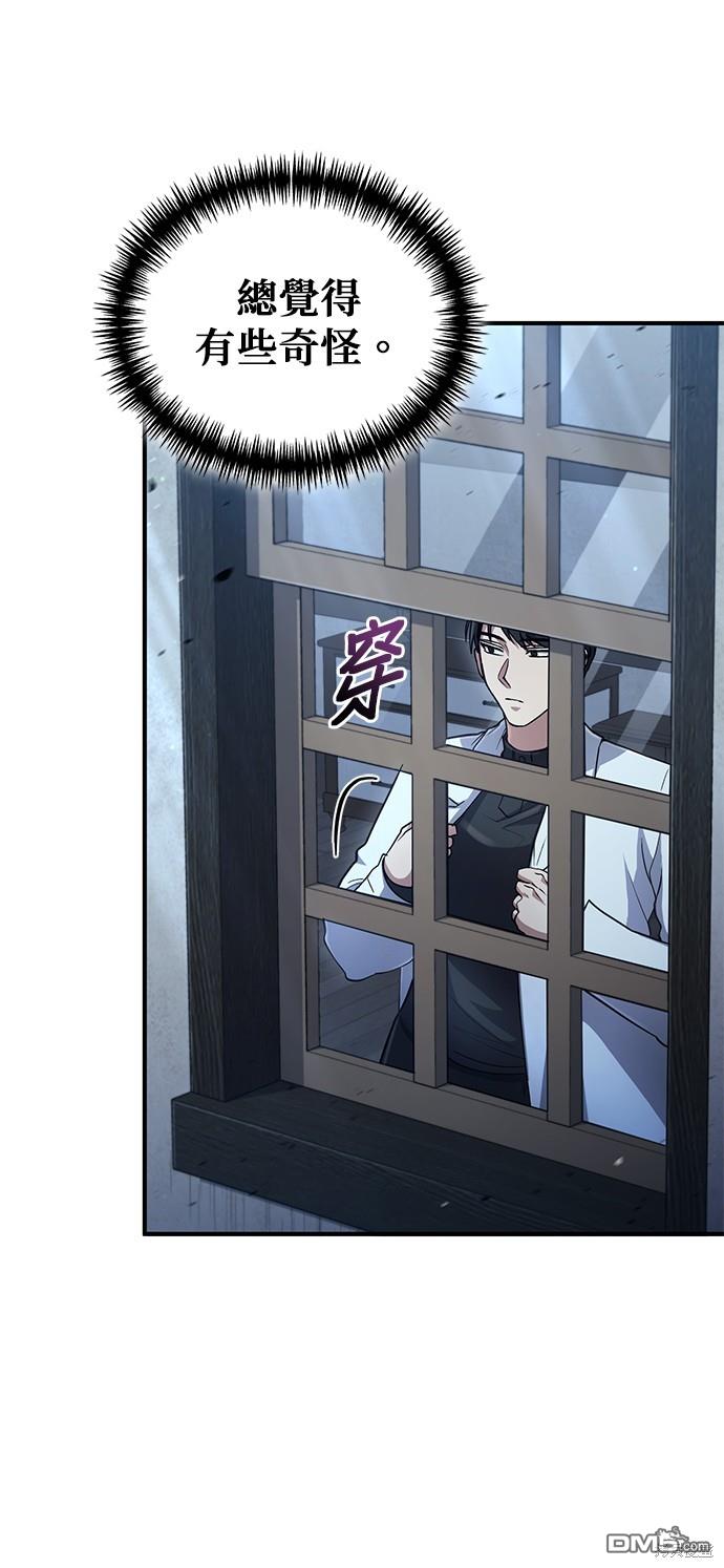 《伪治愈师的生存之道》第36话 第43页