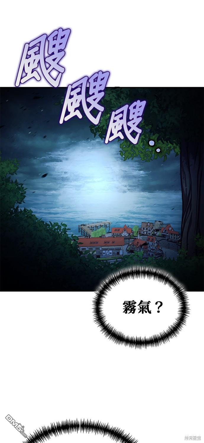 《伪治愈师的生存之道》第36话 第44页