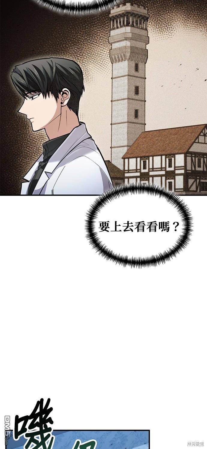 《伪治愈师的生存之道》第36话 第46页
