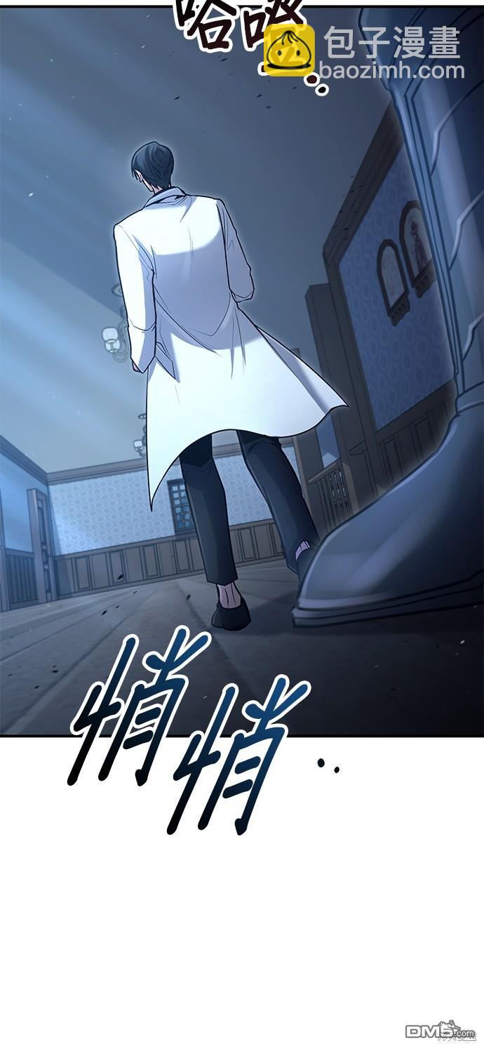 《伪治愈师的生存之道》第36话 第48页