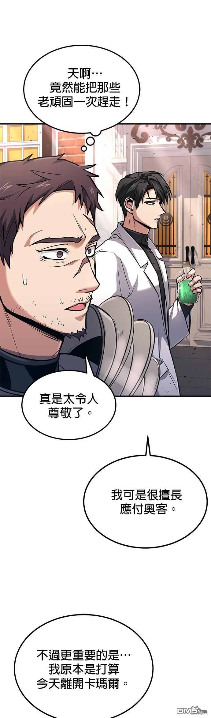 《伪治愈师的生存之道》第36话 第4页
