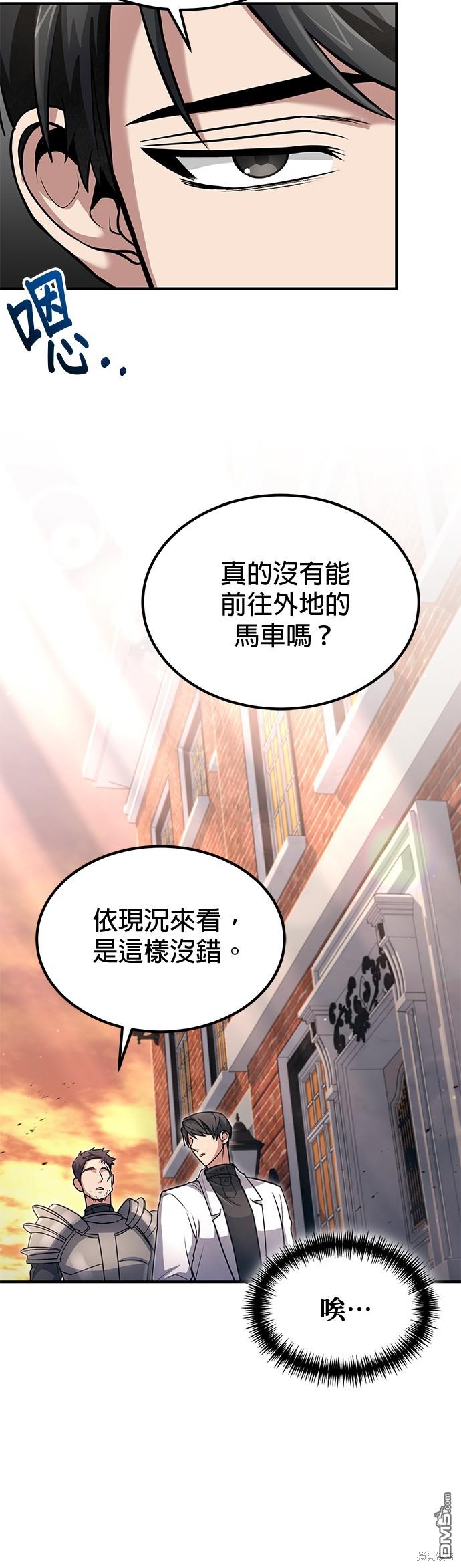 《伪治愈师的生存之道》第36话 第5页