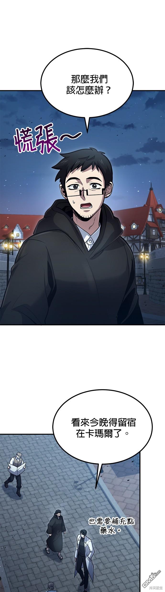 《伪治愈师的生存之道》第36话 第6页