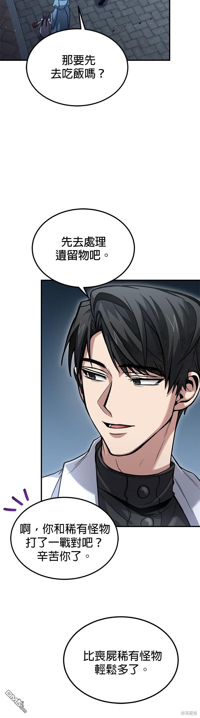《伪治愈师的生存之道》第36话 第7页