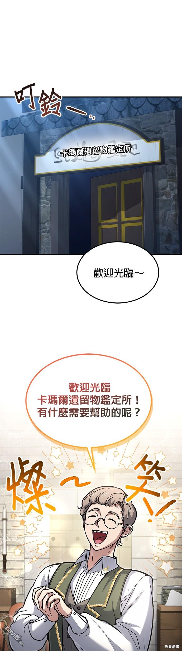 《伪治愈师的生存之道》第36话 第8页