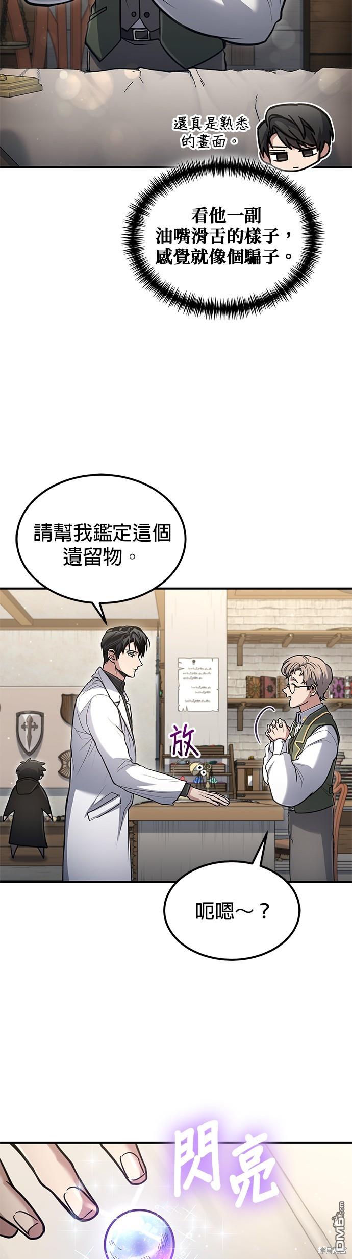 《伪治愈师的生存之道》第36话 第9页