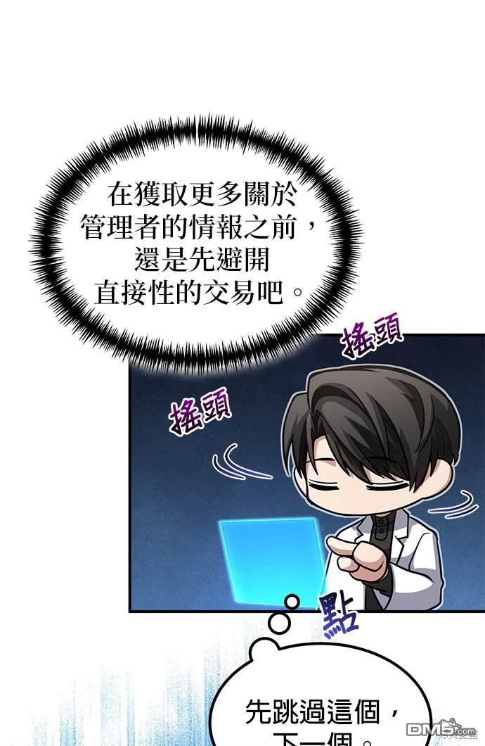 《伪治愈师的生存之道》第33话 第10页