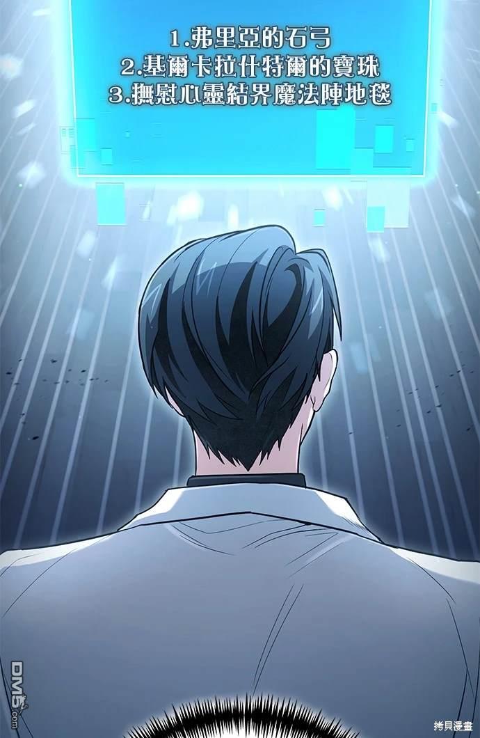 《伪治愈师的生存之道》第33话 第12页