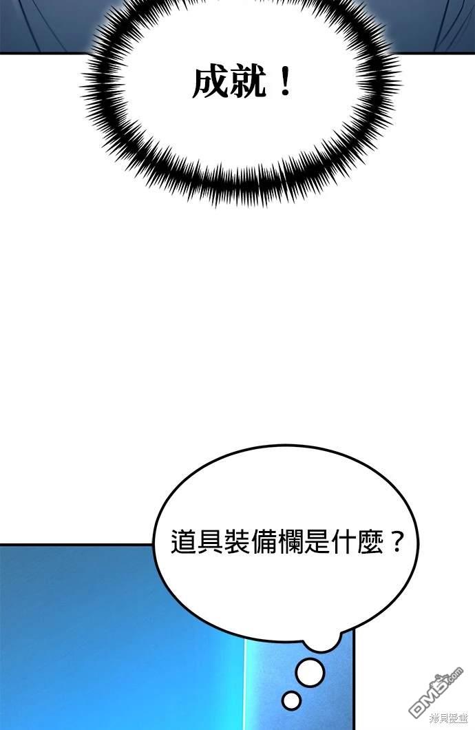 《伪治愈师的生存之道》第33话 第13页
